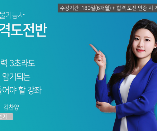위험물기능사 <합격도전반>(180일)