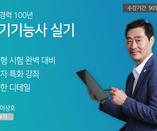 (old) 전기기능사 <실기반> 작업형 강의