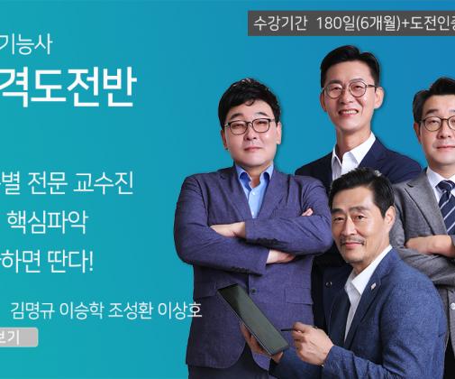 전기기능사 <합격도전반>(180일)