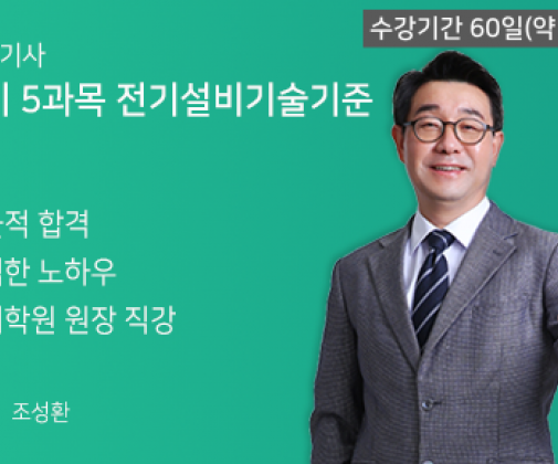 전기기사 <필기> 5과목 전기설비기술기준