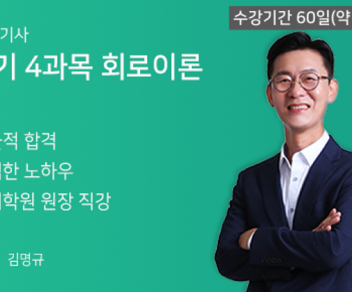 전기기사 <필기> 4과목 회로이론