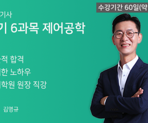 전기기사 <필기> 6과목 제어공학