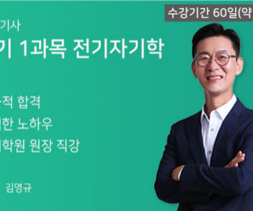 전기기사 <필기> 1과목 전기자기학