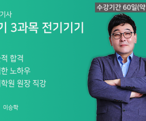 전기기사 <필기> 3과목 전기기기