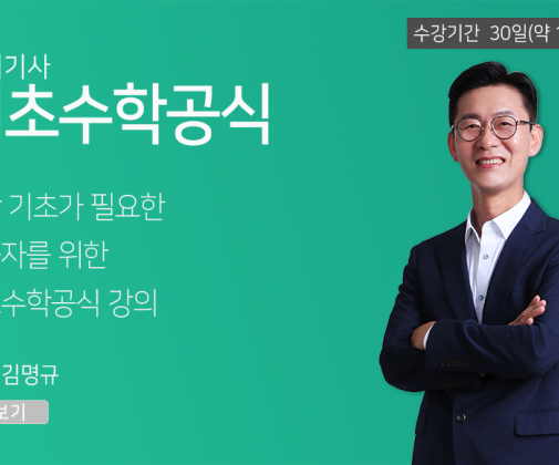 전기분야 기초수학공식 강의