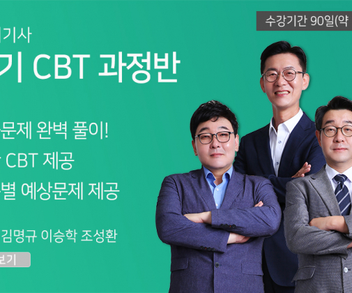 전기기사 <필기> 기출문제 풀이(CBT 과정)