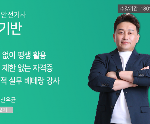 산업안전기사 <필기반> 이론 + 기출문제