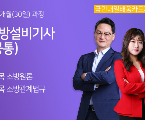 (old) <新핵심> 소방설비기사(공통) 필기_소방원론, 소방관계법규