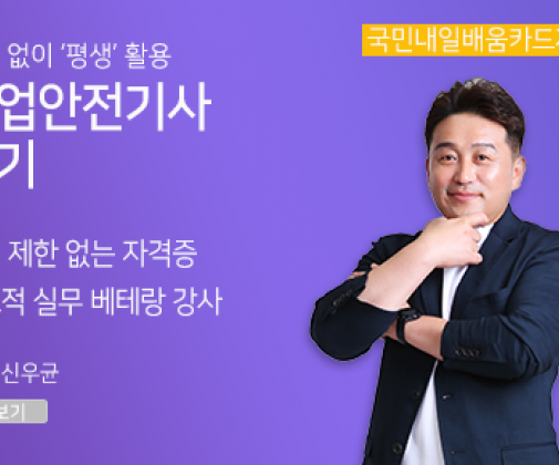 <新핵심> 산업안전기사 필기(30일)