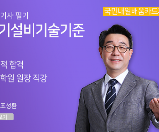 <新핵심> 전기기사 필기_전기설비기술기준