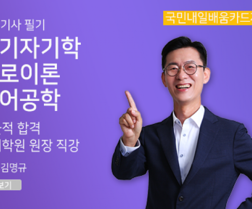 <新핵심> 전기기사 필기_전기자기학, 회로이론, 제어공학