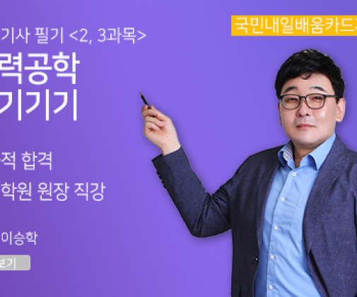 <新핵심> 전기기사 필기_전력공학,전기기기