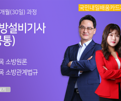 <新핵심> 소방설비기사(공통) 필기_소방원론, 소방관계법규