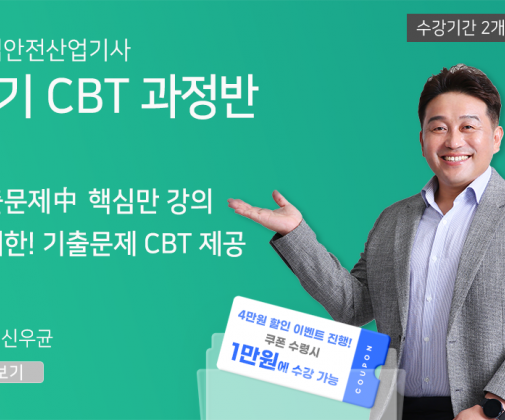 ★CBT기출반★ 산업안전산업기사 필기 (60일)