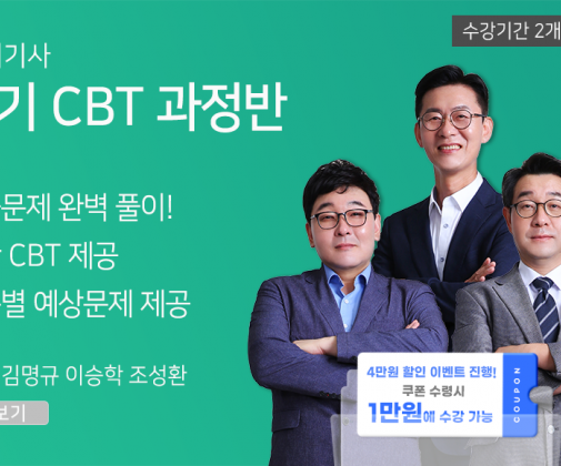 ★CBT기출반★ 전기기사 필기 (60일)