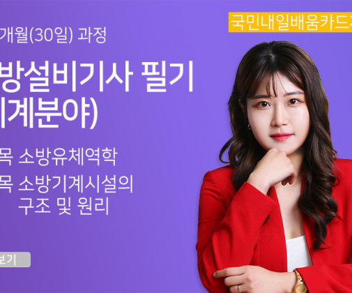 <新핵심> 소방설비기사 필기_(기계분야)소방유체역학, 소방기계시설의 구조 및 원리