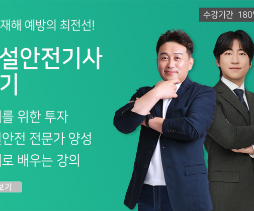 건설안전기사 <필기반> 이론 + 기출문제
