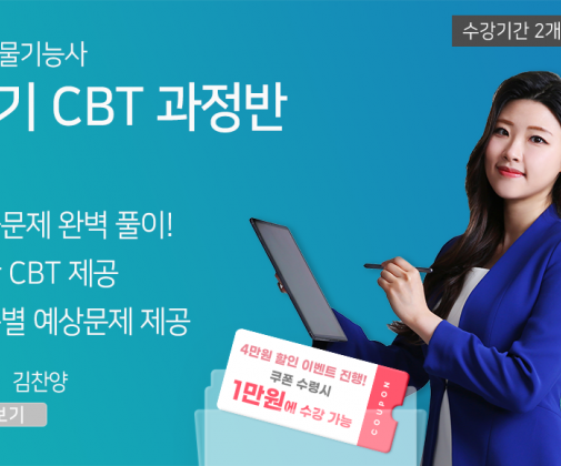 ★CBT기출반★ 위험물기능사 필기 (60일)