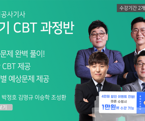 ★CBT기출반★ 전기공사기사 필기 (60일)