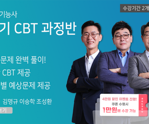 ★CBT기출반★ 전기기능사 필기 (60일)