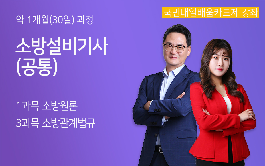 (old) <新핵심> 소방설비기사(공통) 필기_소방원론, 소방관계법규