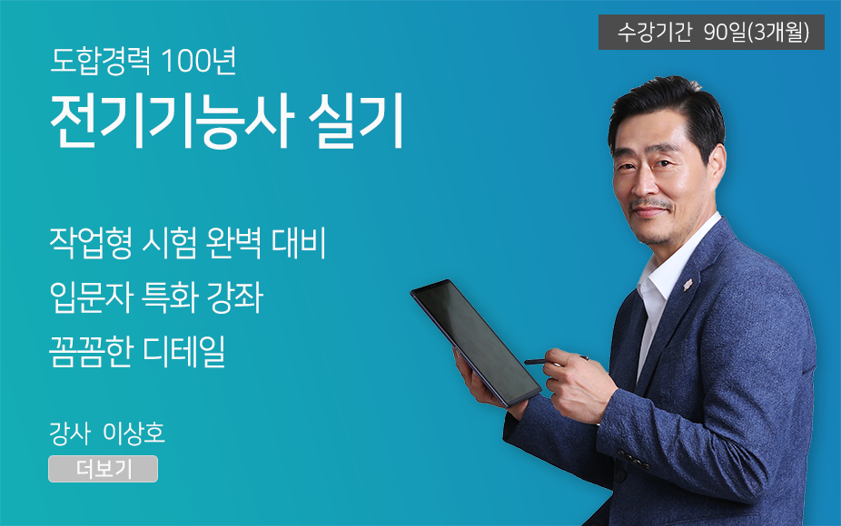 전기기능사 <실기반>