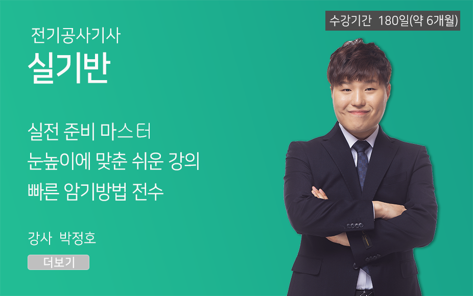 전기공사기사 <실기반> 이론+기출문제
