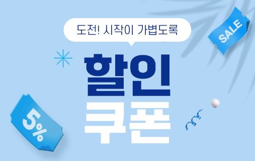 겨울 연말연시☃ 5% 할인 이벤트